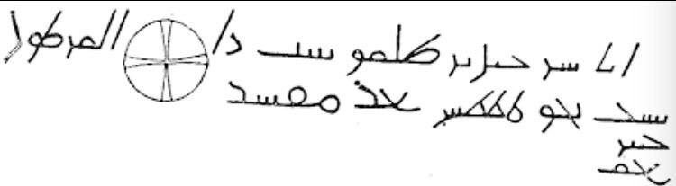 ayn abdat yazıtı çevirisi